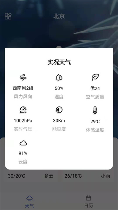 你的天氣 v1.0.0 安卓版 1
