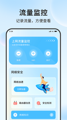 清吉流量管家 v3.0.0 手機版 1