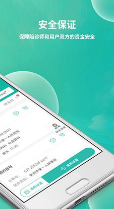 小易陪診師 v1.0.8 最新版 2