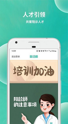 小易陪診師 v1.0.8 最新版 1