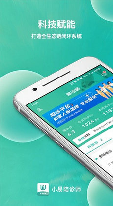 小易陪診師 v1.0.8 最新版 0