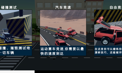汽車碰撞模擬器沙盒 v0.8 安卓版 0