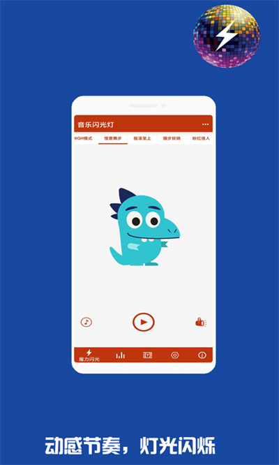 音樂閃光燈app v2.8.78 安卓版 1
