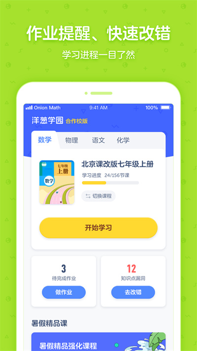 洋蔥學(xué)園合作校版 v5.71.0 安卓版 2