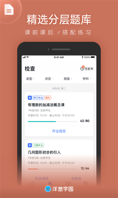 洋蔥學(xué)園教師版app v2.12.0 安卓版 1
