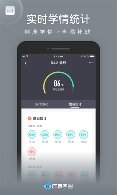 洋蔥學(xué)園教師版app v2.12.0 安卓版 3