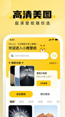 小鹿壁紙大全 v1.0.0 手機(jī)版 2