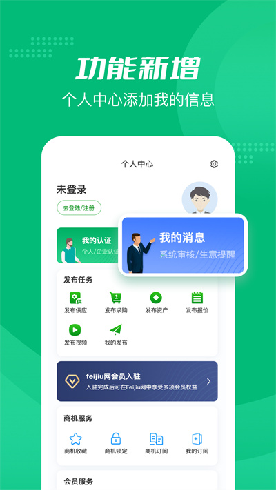 中國Feijiu網(wǎng) v2.7.0 安卓版 2