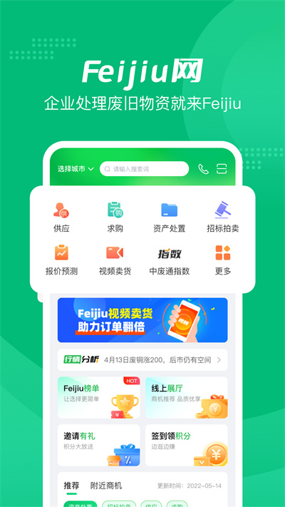 中國Feijiu網(wǎng) v2.7.0 安卓版 1