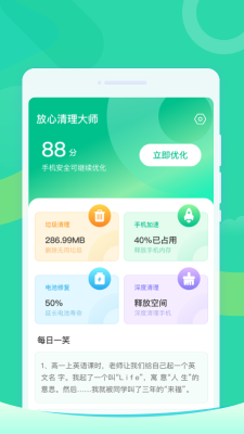 放心清理大師 v1.0.0 安卓版 2