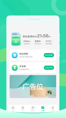 放心清理大師 v1.0.0 安卓版 0