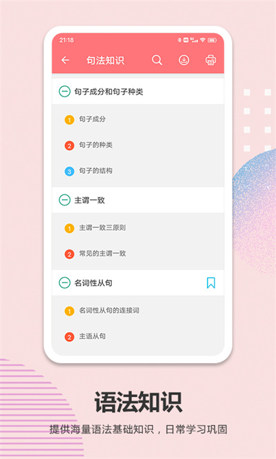高考英語通app v6.5 安卓版 4