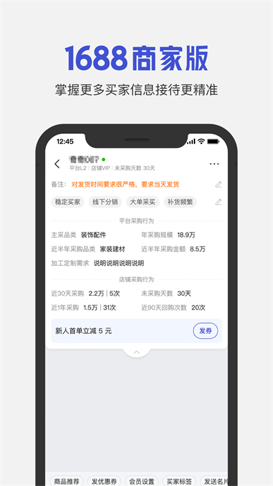 1688商家版手機(jī)端(賣家工作臺(tái)) v3.26.1 官方安卓版 3
