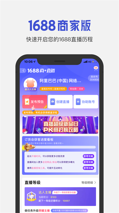 1688商家版手機(jī)端(賣家工作臺(tái)) v3.26.1 官方安卓版 1