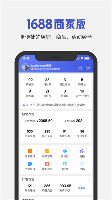 1688商家版手機(jī)端(賣家工作臺(tái)) v3.26.1 官方安卓版 0
