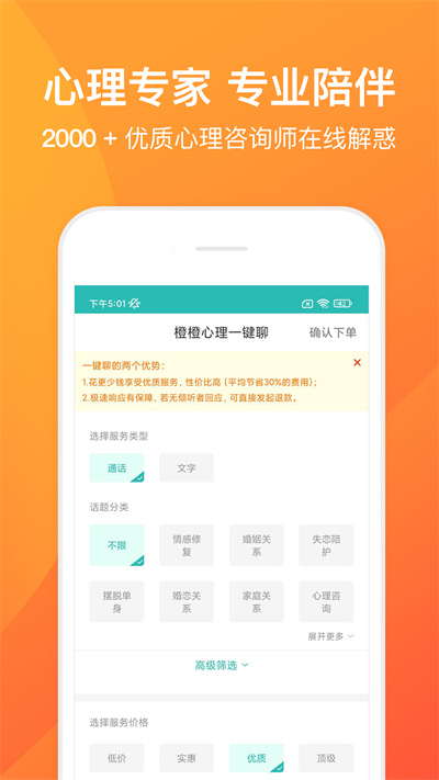 橙橙心理 v8.5.1.5 安卓版 2