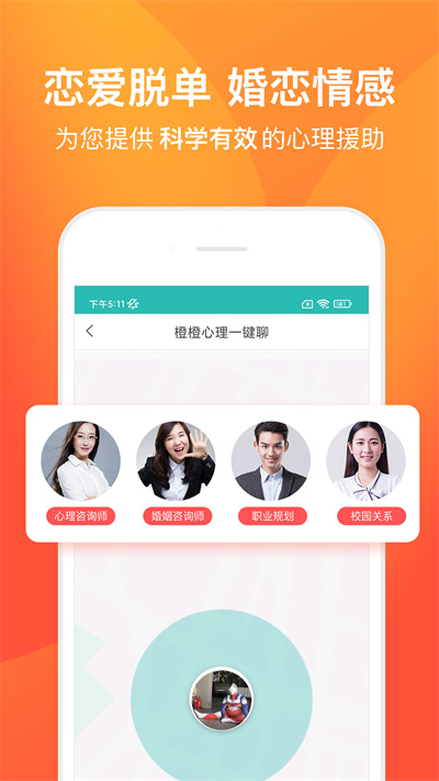 橙橙心理 v8.5.1.5 安卓版 3