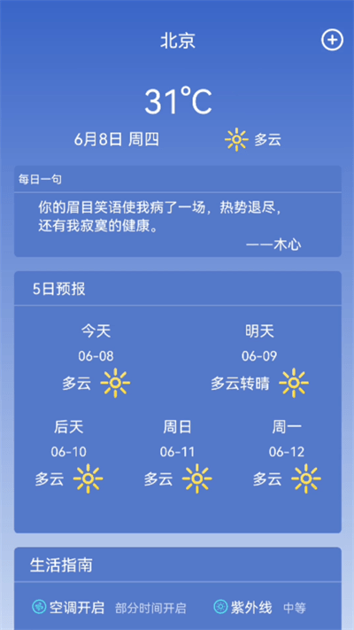 天氣預(yù)報(bào)365 v1.0.0 最新版 0