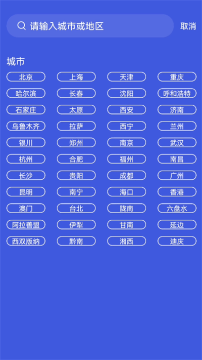 天氣預(yù)報(bào)365 v1.0.0 最新版 3