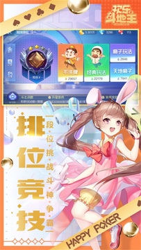 歡樂斗地主真人版免費送豆 v8.022.016 2