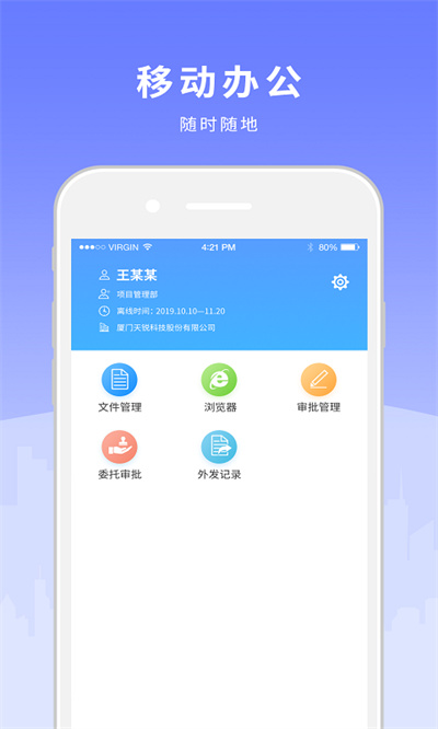 天銳綠盾手機版1
