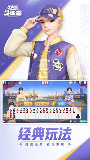 歡樂斗地主真人版 v8.022.016 0