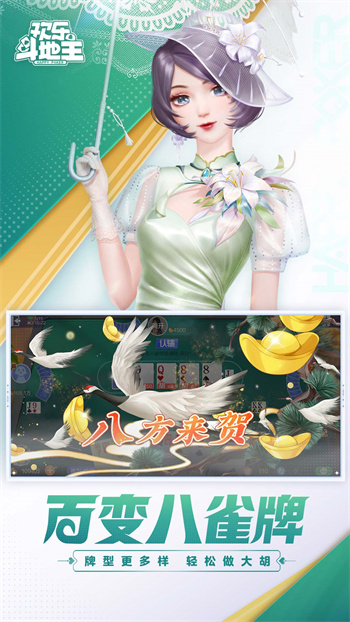 歡樂斗地主真人版 v8.022.016 4