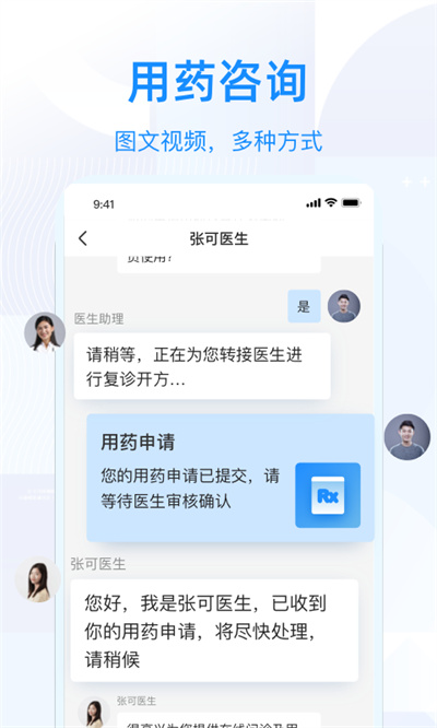 智云問(wèn)診官方 v3.2.0 安卓版 3