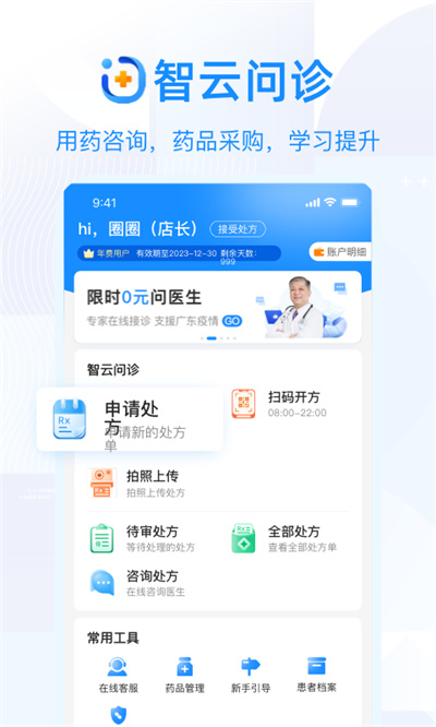 智云問(wèn)診官方 v3.2.0 安卓版 2