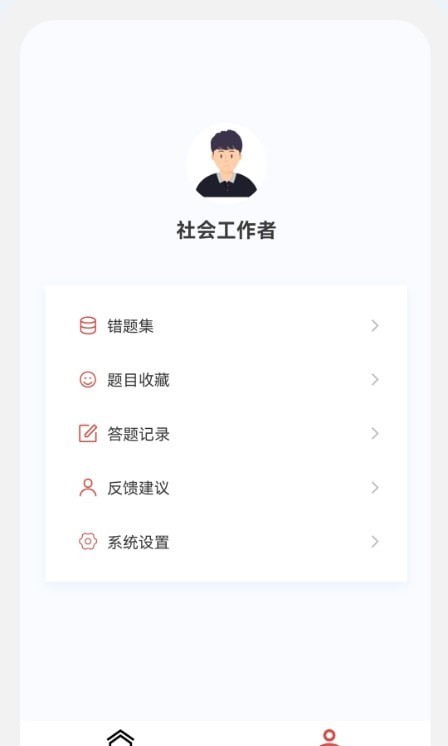 社會工作者100題庫 v1.0.5 安卓版 2