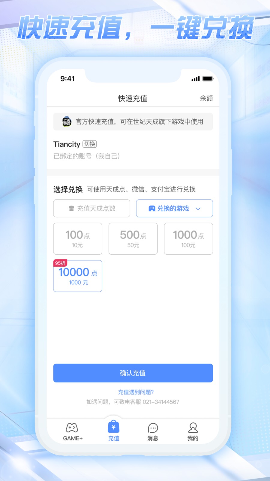 天成賬號(hào)管家
