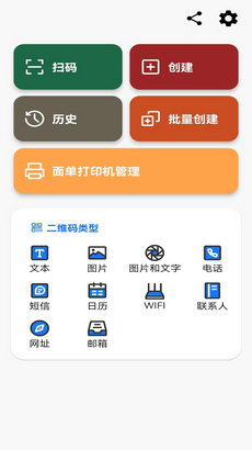 二維碼生成器大師 v1.0.0 手機(jī)版 2