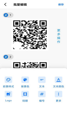 二維碼生成器大師 v1.0.0 手機(jī)版 0