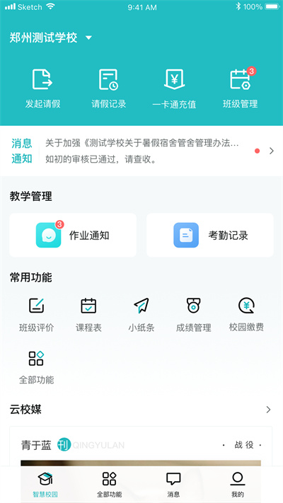 青于藍(lán)一卡通繳費(fèi) v2.0.2 最新版 1