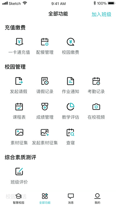 青于藍(lán)一卡通繳費(fèi) v2.0.2 最新版 3