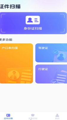 星探3D全能掃描 v1.0.1 手機(jī)版 0