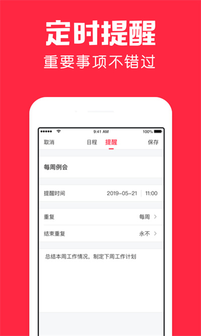 鯊魚日歷 v1.10.0 最新版 2