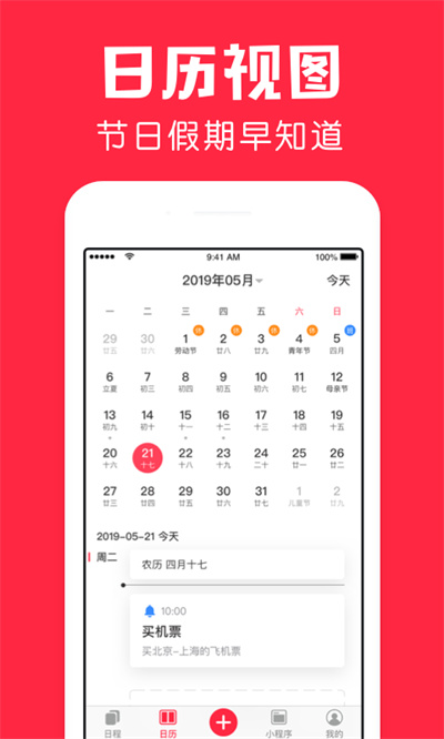 鯊魚日歷 v1.10.0 最新版 1