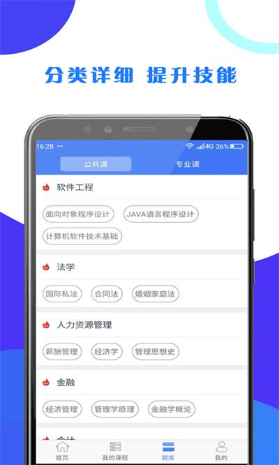 第二學(xué)堂登錄平臺 v2.0.4 安卓版 3