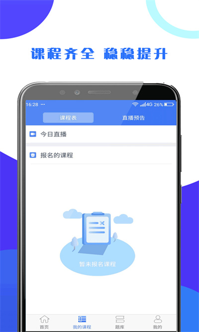 第二學(xué)堂登錄平臺 v2.0.4 安卓版 1