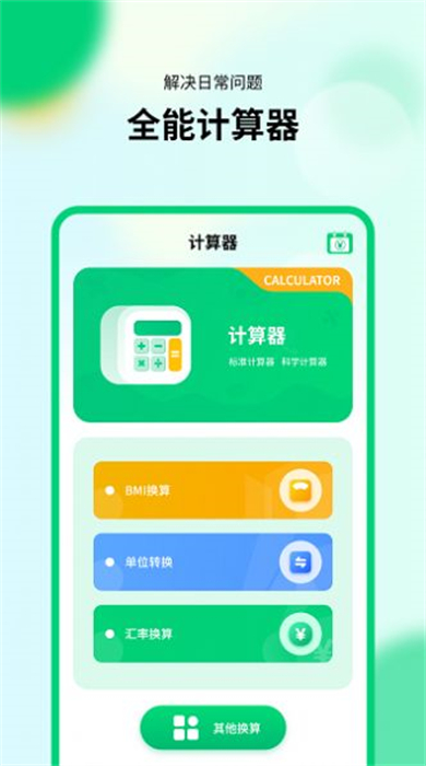 模擬新版計(jì)算器 v1.0.0 最新版 3