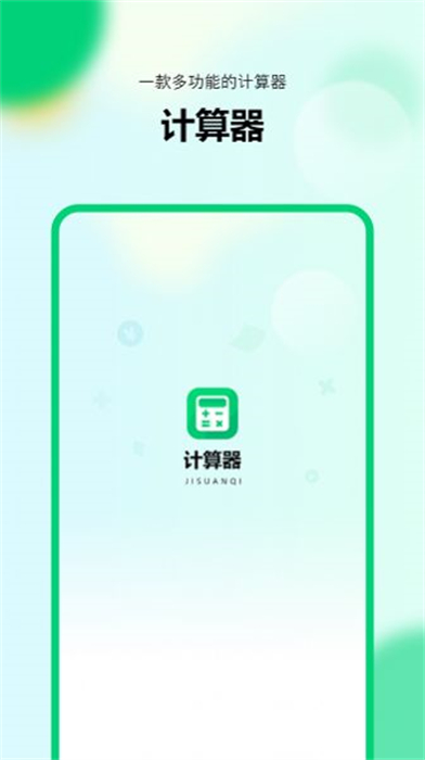 模擬新版計(jì)算器 v1.0.0 最新版 2