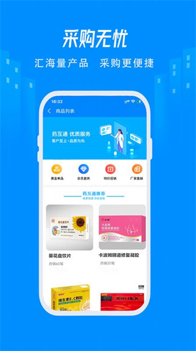 省黔藥互通 v2.0.6 安卓版 1