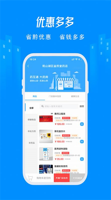 省黔藥互通 v2.0.6 安卓版 3