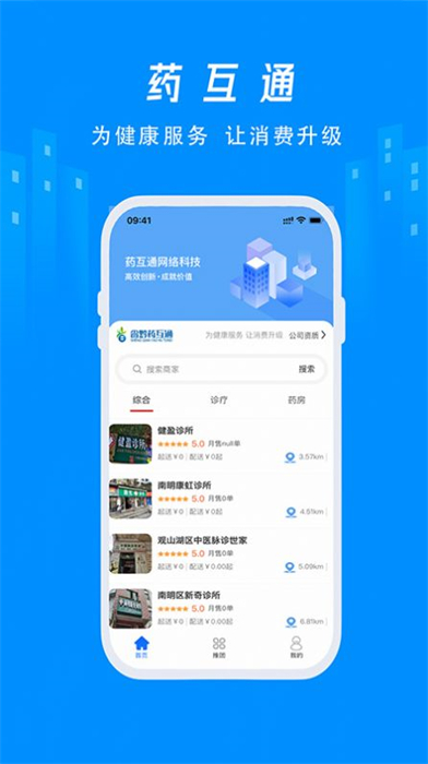 省黔藥互通 v2.0.6 安卓版 2