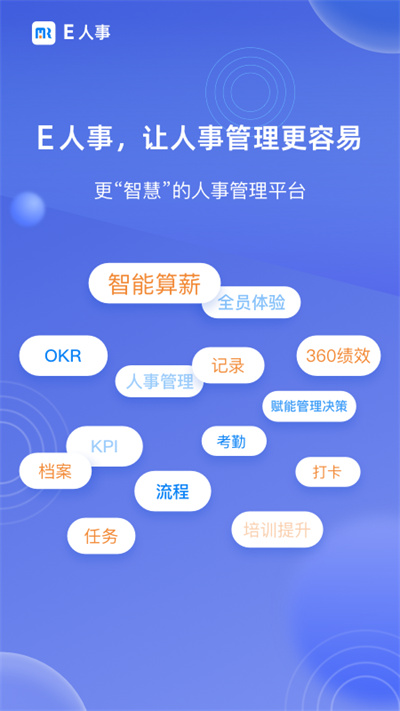 E人事安卓版 v1.8.0 最新版 2