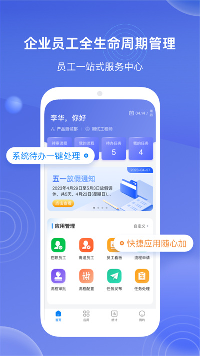 E人事安卓版 v1.8.0 最新版 0