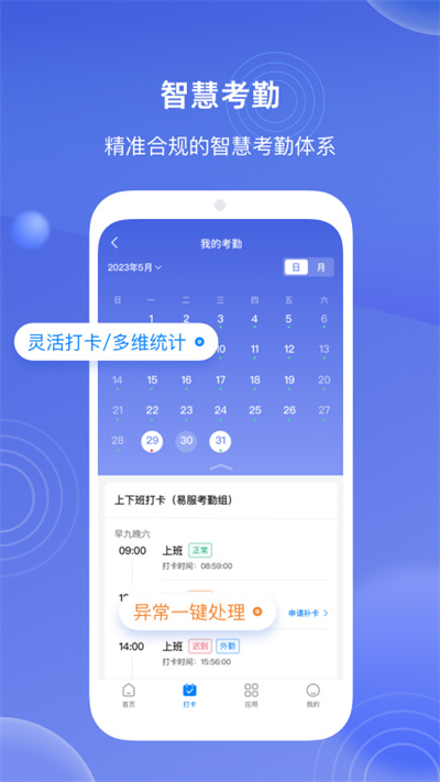 E人事安卓版 v1.8.0 最新版 1