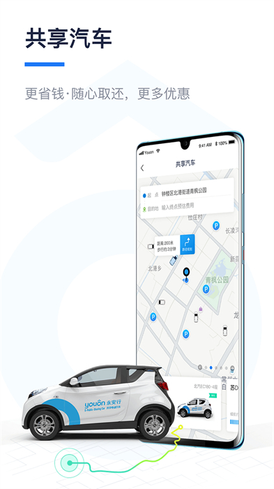 昆明永安行共享單車 v5.31.2 安卓版 2