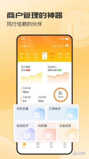 商客來 v1.0.0 安卓版 1